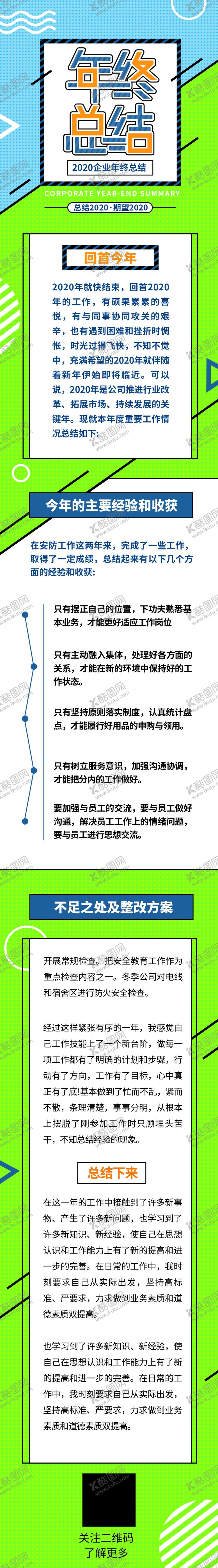 编号：13022407021515369294【酷图网】源文件下载-年终总结详情页