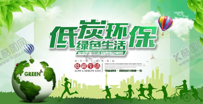 编号：24072407041454493883【酷图网】源文件下载-低碳环保