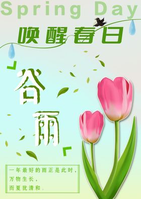 唤醒春日