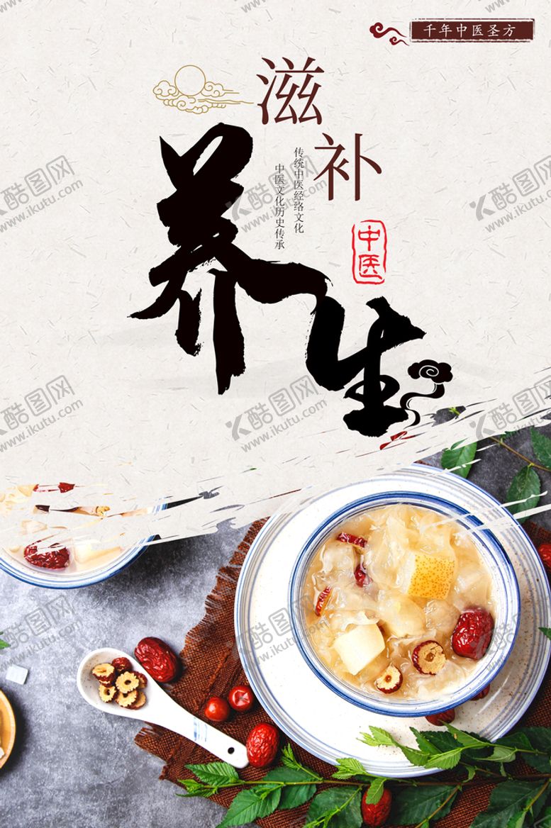 编号：70829309300448518194【酷图网】源文件下载-滋补养生汤