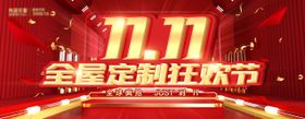 双11全屋定制banner