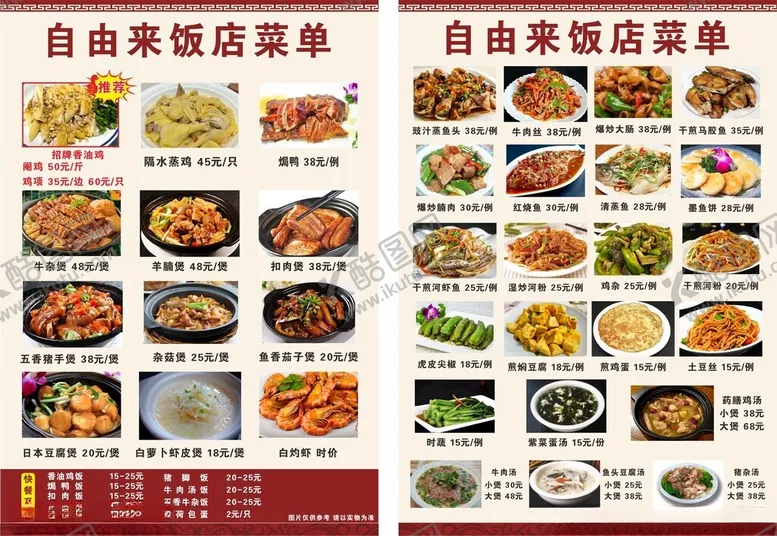 编号：76500503010103409660【酷图网】源文件下载-饭店菜单