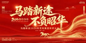 马启鸿途插画海报