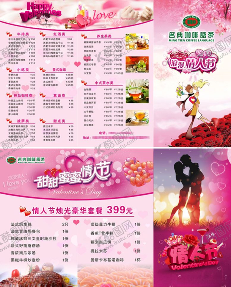 编号：40432809092353281494【酷图网】源文件下载-情人节套餐