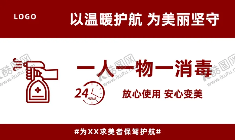 编号：35236802061431165941【酷图网】源文件下载-一人一物一消毒 已消毒标识 