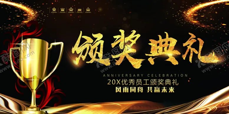 编号：39742707020859021668【酷图网】源文件下载-颁奖典礼