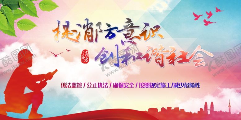 编号：79236407091011434672【酷图网】源文件下载-消防安全社会公益海报素材