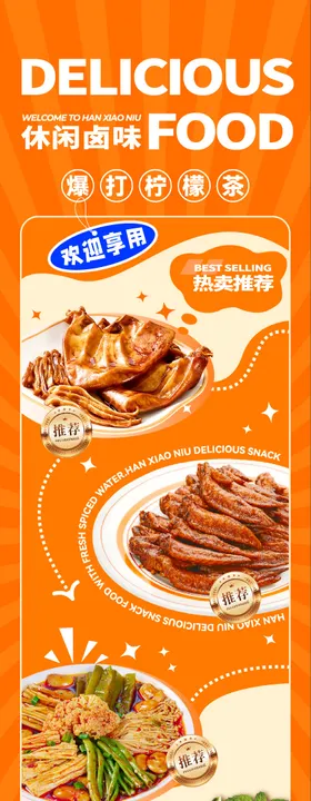 产品海报菜长图版式朋友圈