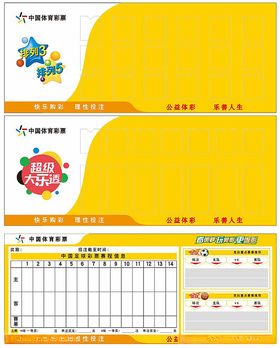 中国体育彩票