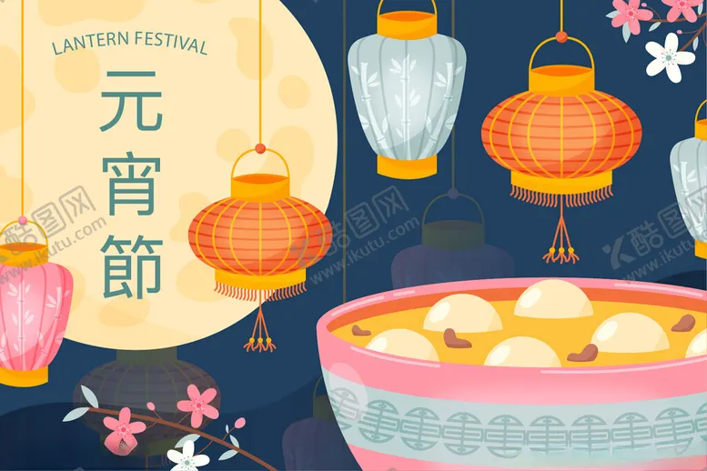 编号：56146803051222212486【酷图网】源文件下载-元宵节