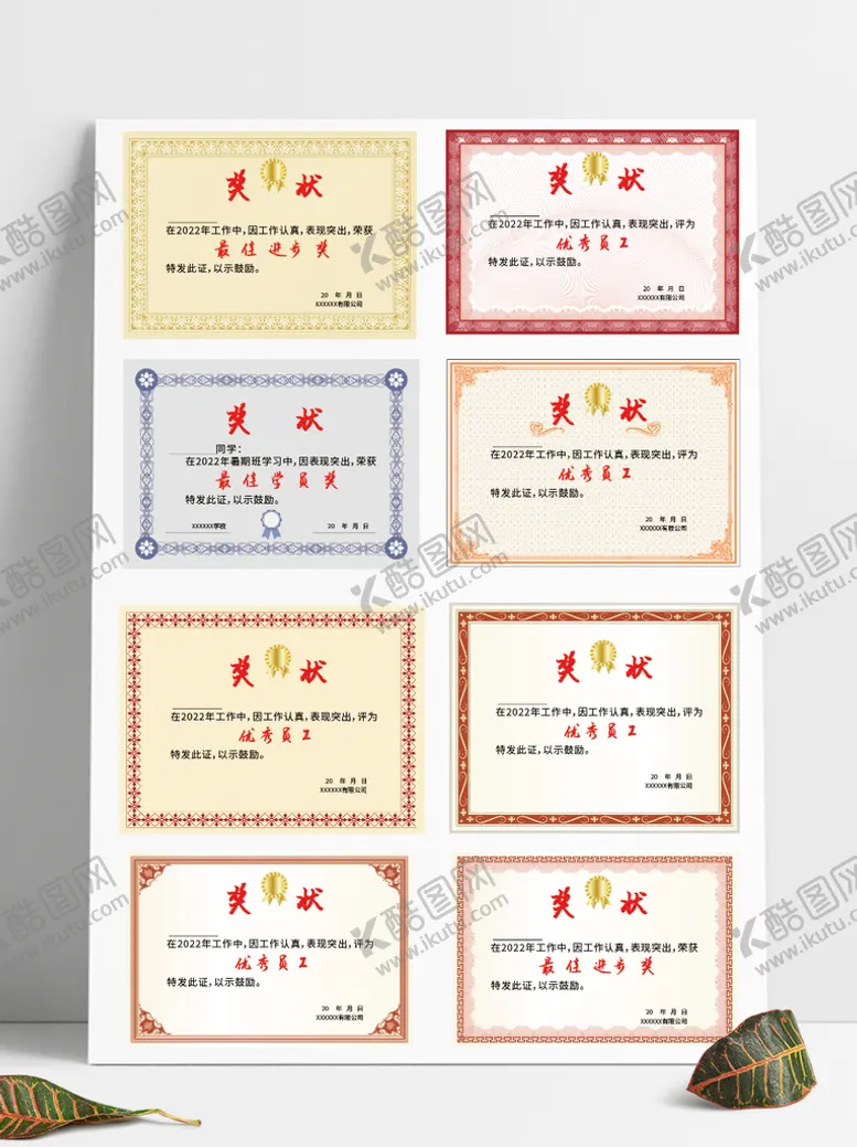 编号：52238410181830417727【酷图网】源文件下载-优秀员工荣誉证书