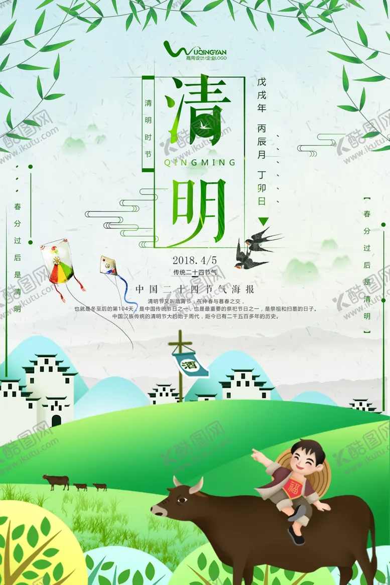 编号：90758003220908296285【酷图网】源文件下载-清明节