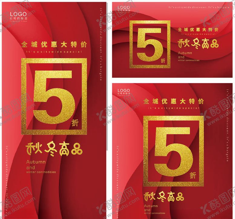 编号：66287207060649058231【酷图网】源文件下载-秋冬商品