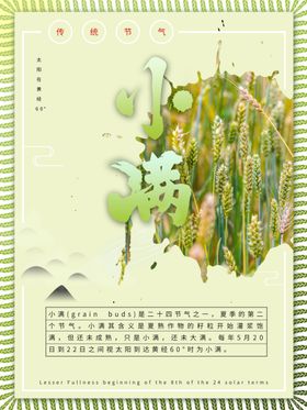 小满