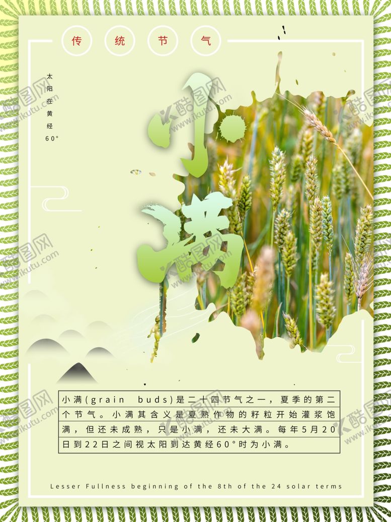 编号：10258910190545179999【酷图网】源文件下载-小满
