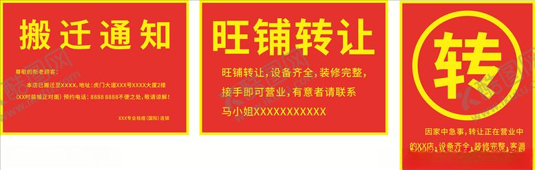 编号：56630711102111318957【酷图网】源文件下载-旺铺转让