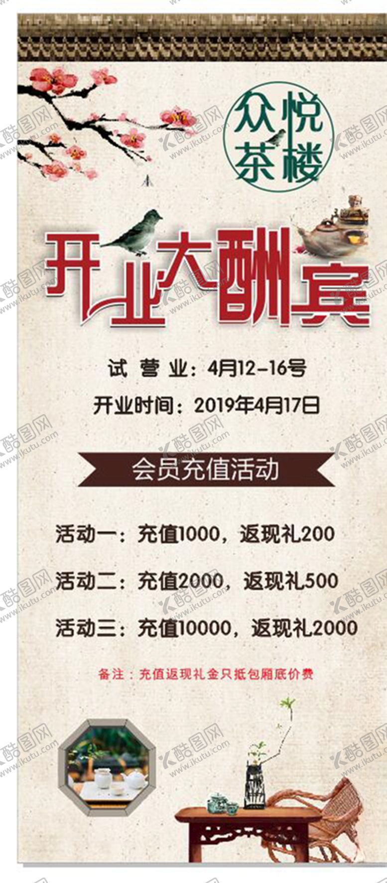 编号：95513910130921181832【酷图网】源文件下载-开业大酬宾