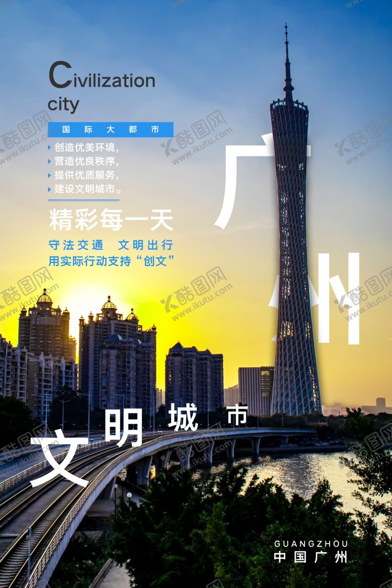 编号：27435210290613053780【酷图网】源文件下载-文明城市