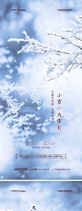 地产小雪大雪小寒大寒水墨手绘海报