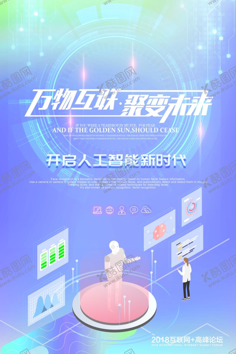 编号：27503310271718074921【酷图网】源文件下载-科技海报