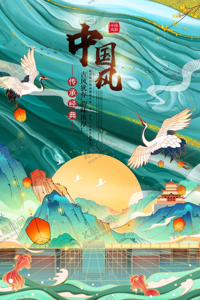编号：63497804222235358573【酷图网】源文件下载-中国风