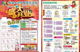母婴馆开业宣传单