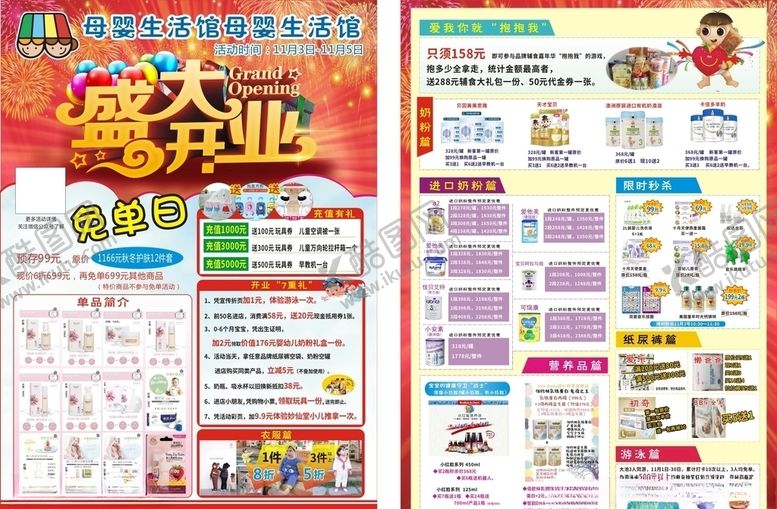 编号：68278306300702342015【酷图网】源文件下载-母婴馆开业宣传单