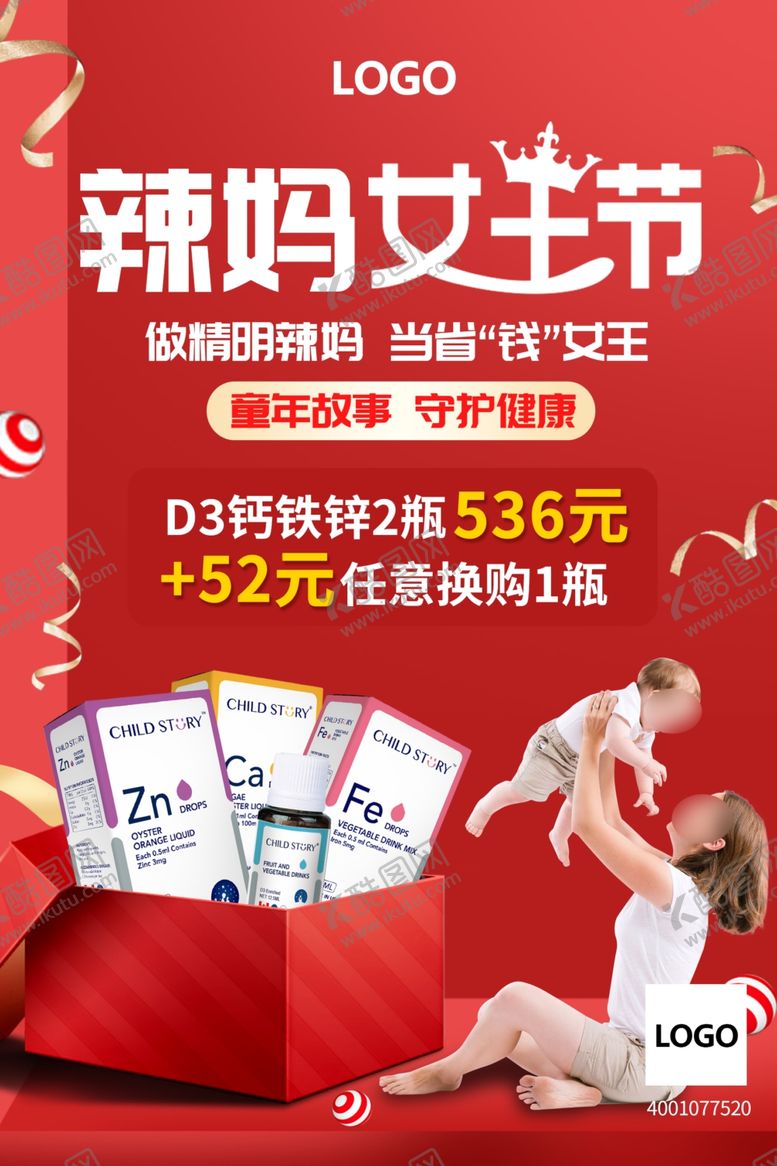 编号：61321106290330283252【酷图网】源文件下载-辣妈女王节