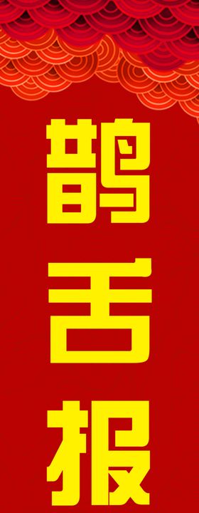 对联