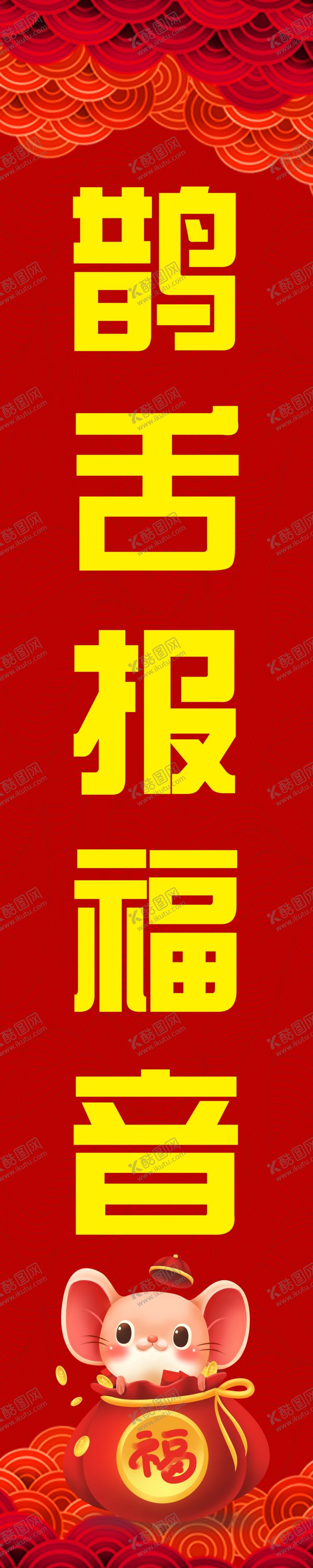 编号：33714610010713176781【酷图网】源文件下载-对联