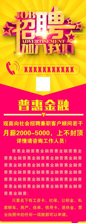 招聘展架贤纳士会海报诚人才