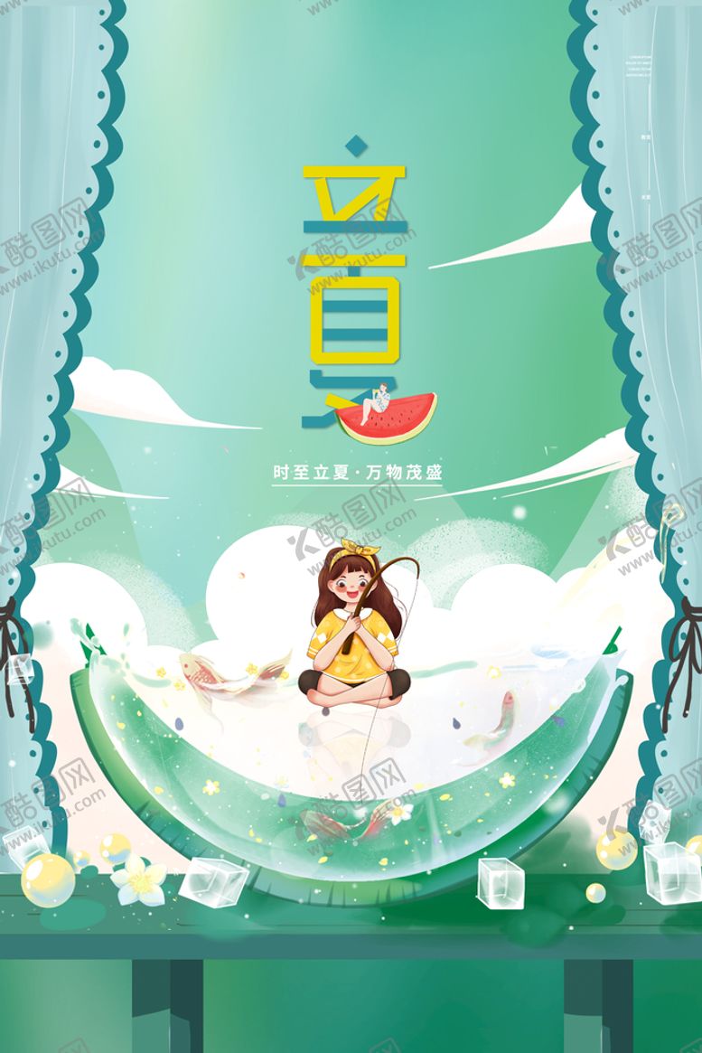 编号：81237510050518287835【酷图网】源文件下载-立夏