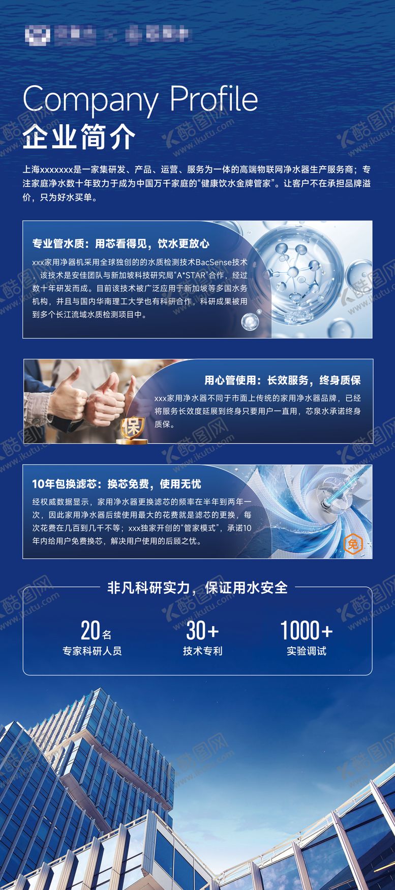 编号：98863709080622068865【酷图网】源文件下载-公司简介易拉宝
