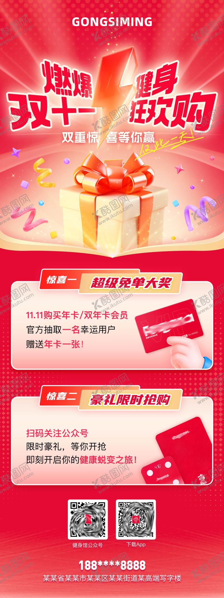 编号：63572810271242591366【酷图网】源文件下载-双十一大促活动狂欢购易拉宝海报
