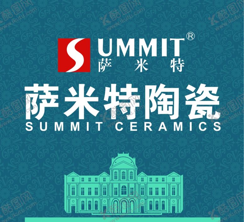 编号：62038205032207222302【酷图网】源文件下载-萨米特陶瓷