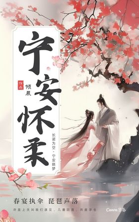 国风海报文化墙演讲文稿插画美术