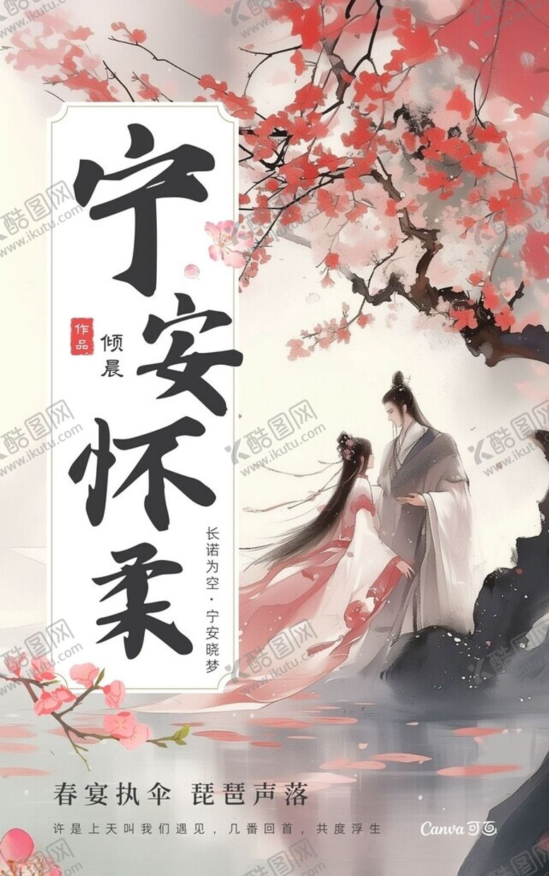 编号：46551803090114566080【酷图网】源文件下载-国风海报文化墙演讲文稿插画美术