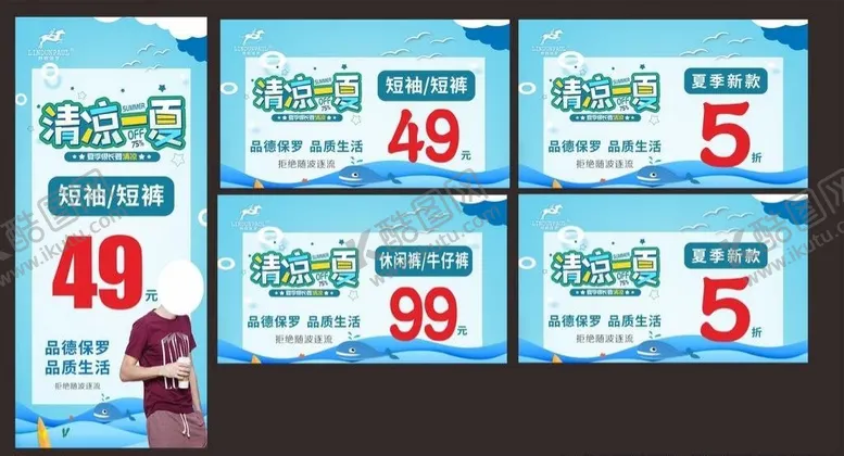 编号：11925001240919547329【酷图网】源文件下载-清凉一夏