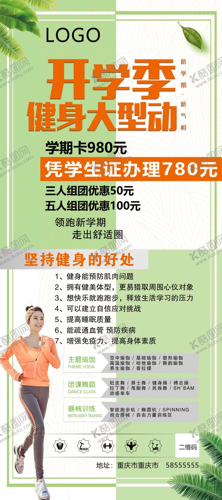 编号：76115209120545326403【酷图网】源文件下载-开学季健身海报