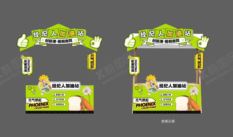 编号：21923901160020489199【酷图网】源文件下载-房地产经纪人加油站展板