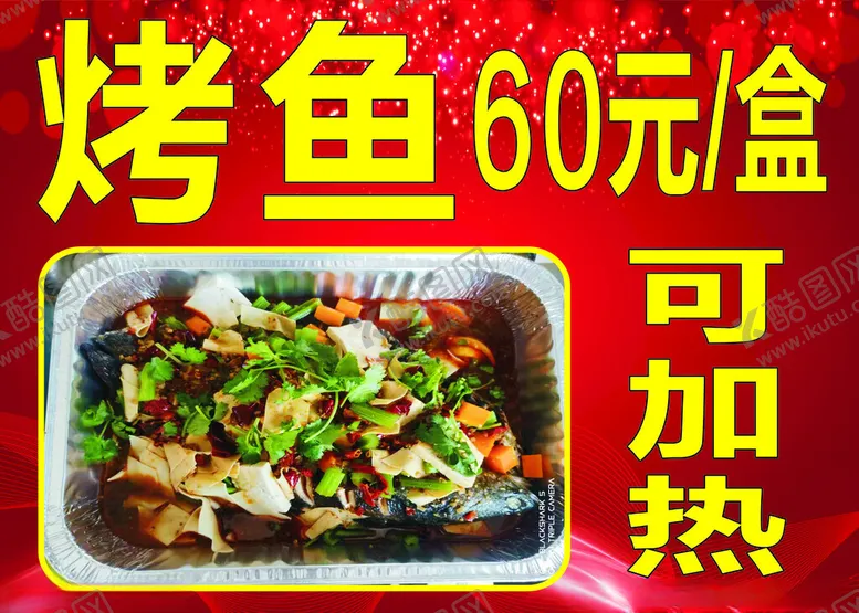 编号：45756202070312263250【酷图网】源文件下载-烤鱼