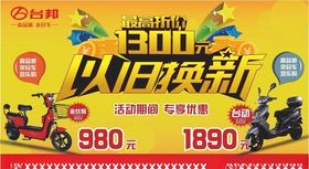 台邦电动车广告