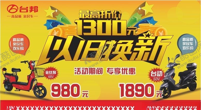 编号：39747310290416319958【酷图网】源文件下载-台邦电动车广告
