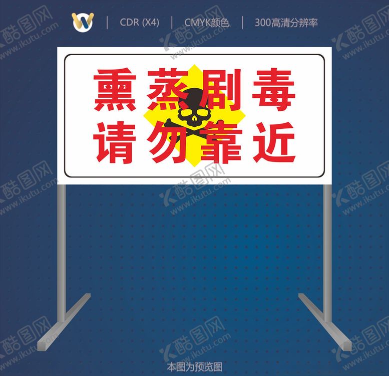 编号：40420007012239244918【酷图网】源文件下载-熏蒸剧毒