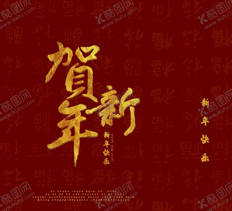 编号：32255710111152524295【酷图网】源文件下载-新年喜庆图案设计