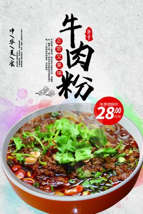 牛肉粉 酸辣粉