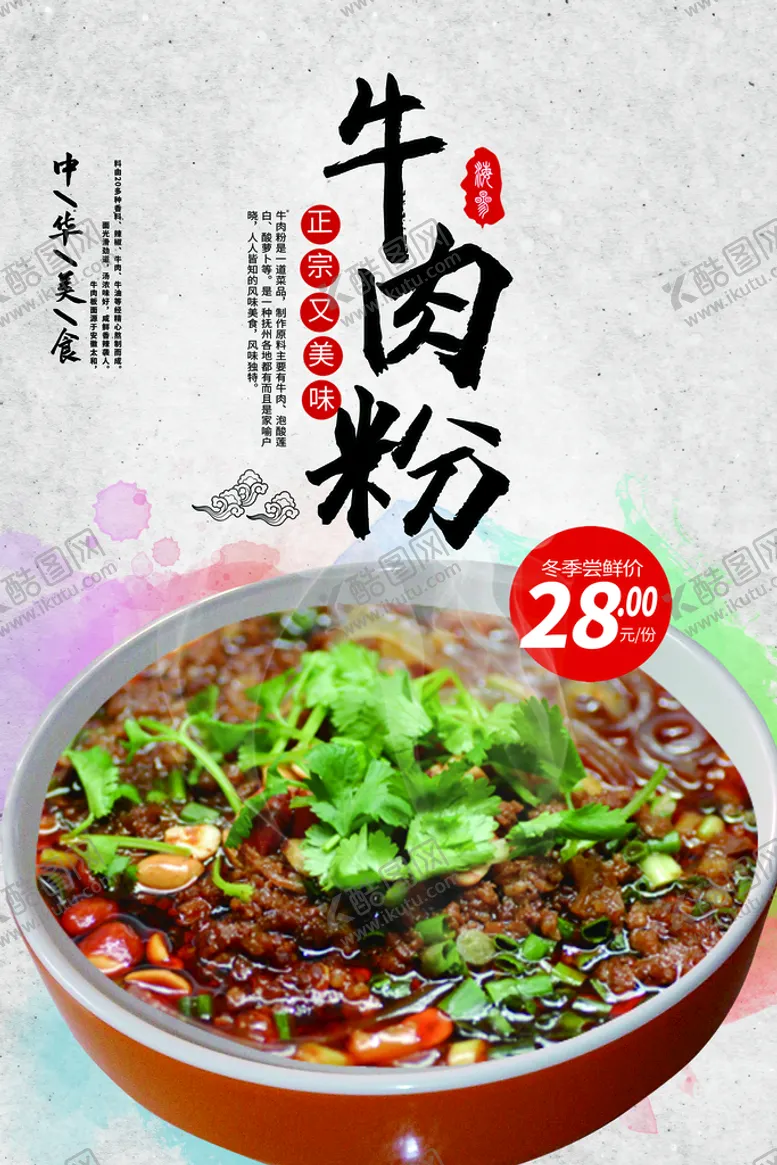 编号：20951409241035087821【酷图网】源文件下载-牛肉粉