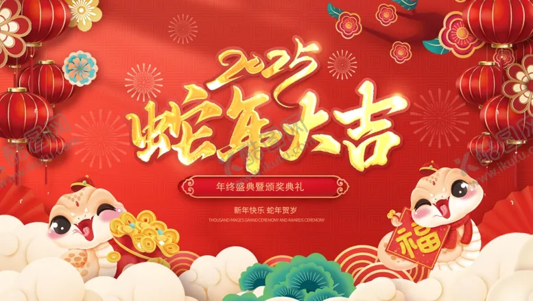 编号：72812902050141246870【酷图网】源文件下载-蛇年展板