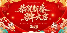 2026马年新年艺术字