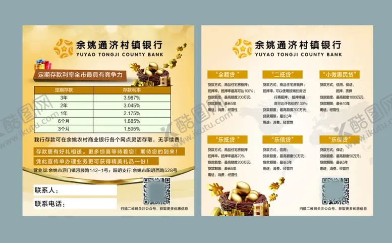 编号：29319607020712591873【酷图网】源文件下载-银行